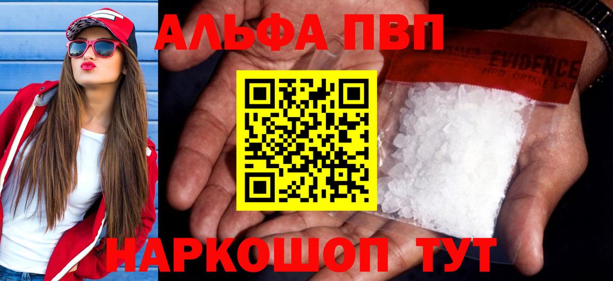 что такое   Альфа ПВП крисы CK  Вход с VPN  Альфа ПВП Crystall  Брянск 