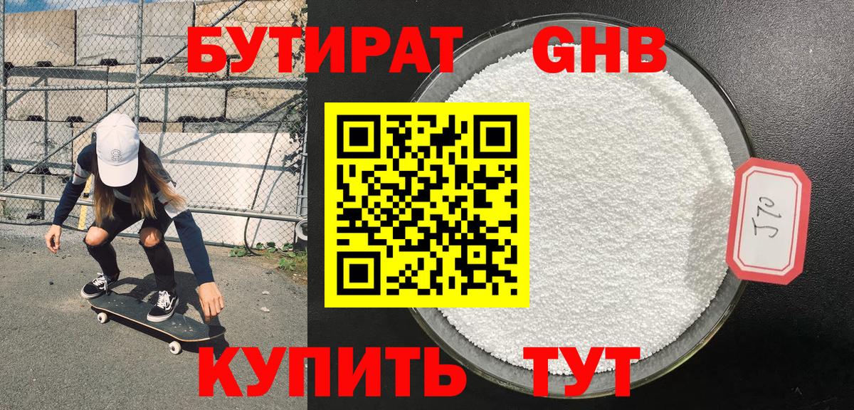 Брянск  Бутират  Вход с VPN  Бутират оксибутират 
