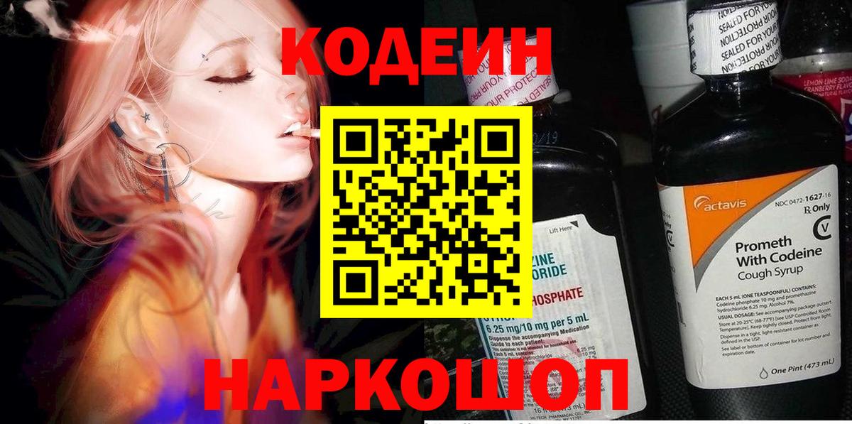 Брянск  Кодеиновый сироп Lean напиток Lean (лин)  Вход с VPN  как найти   Кодеин Purple Drank 
