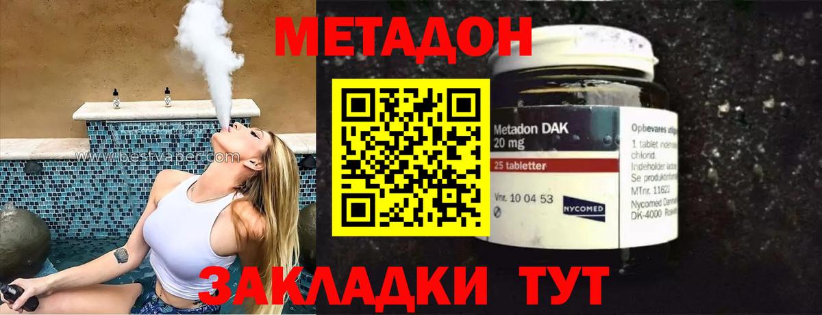 Метадон мёд Брянск