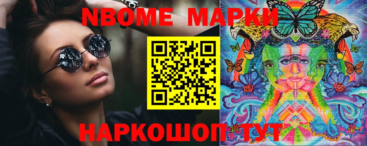 Марки N-bome 1500мкг Брянск